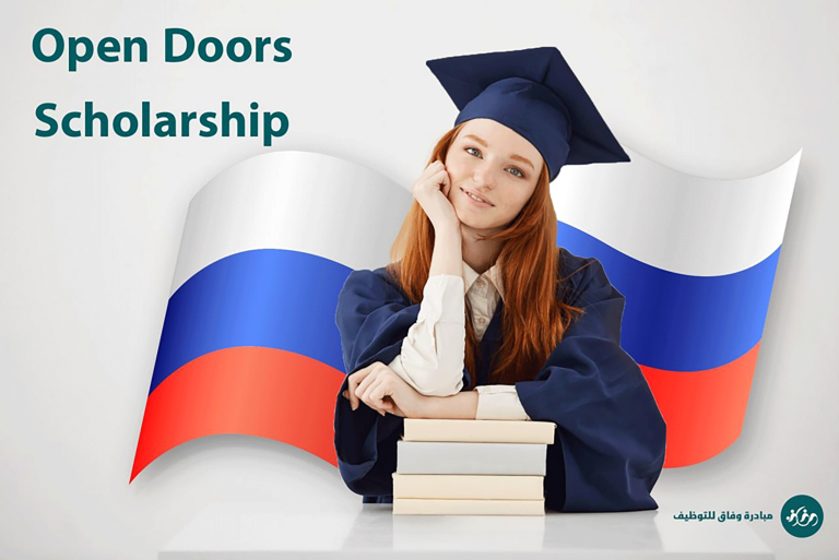 منحة اوبن دورز الروسية للطلاب السوريينOpen Doors Scholarship